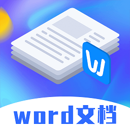 word模板正版网站_word模板最新版安卓v4.46