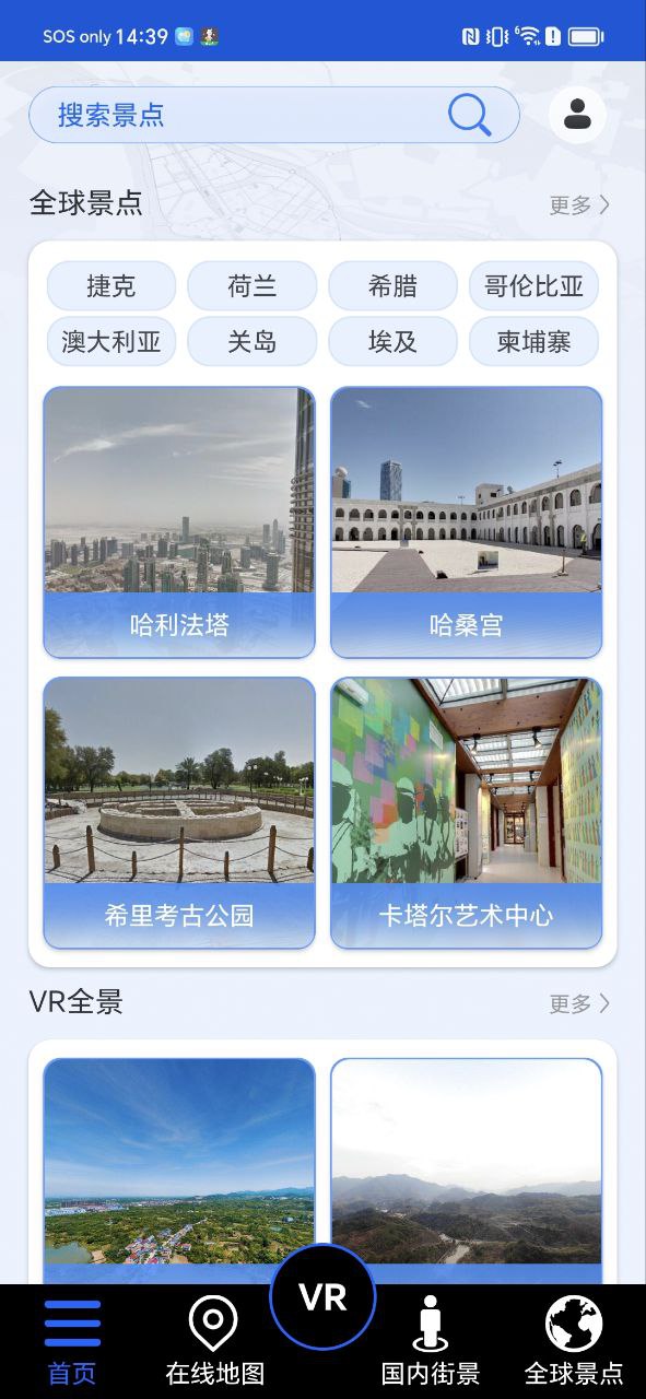 世界旅游地图2023应用_世界旅游地图安卓版下载v11.0
