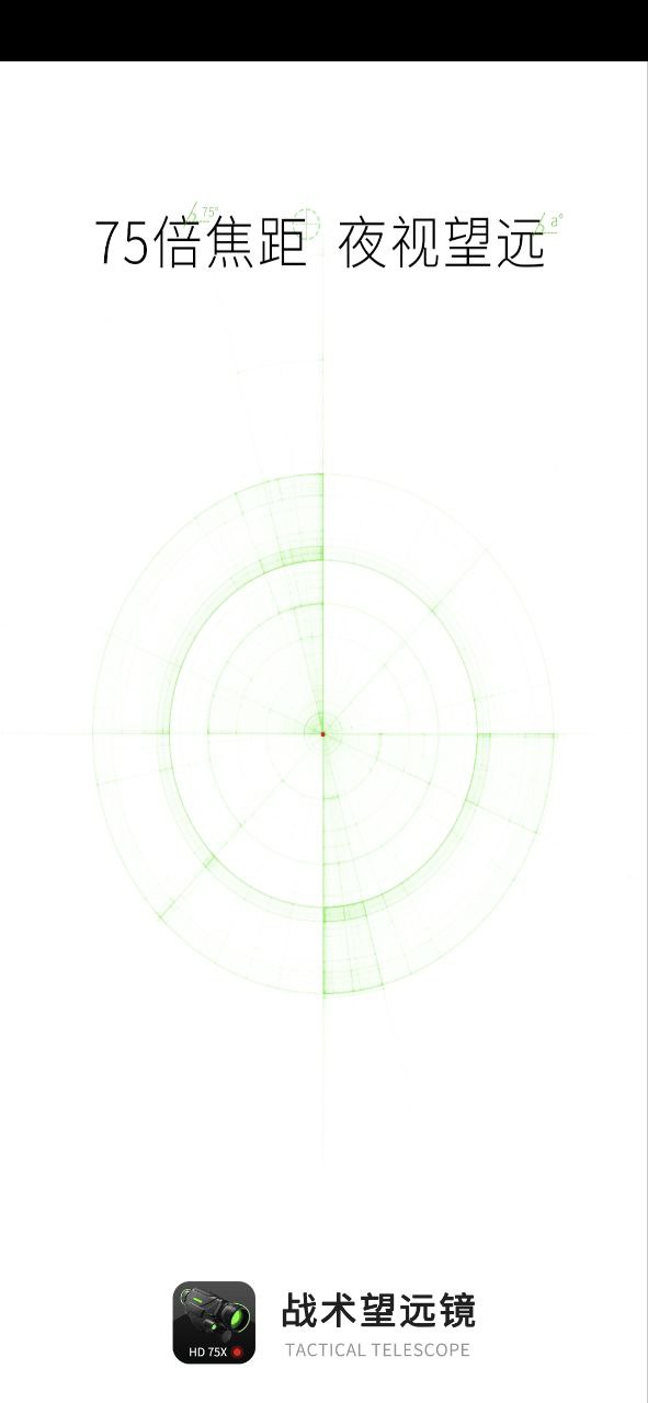 战术望远镜app下载网站_战术望远镜应用程序v1.3.6