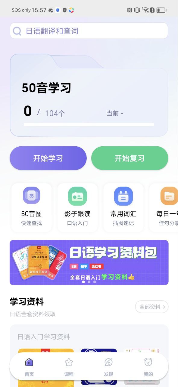 jp五十音图app下载安卓版_jp五十音图应用免费下载v1.5.1