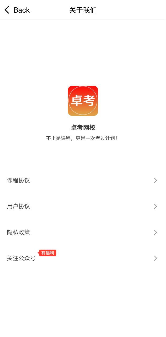 卓考网校app下载安卓版本_卓考网校应用免费版v2.0.27