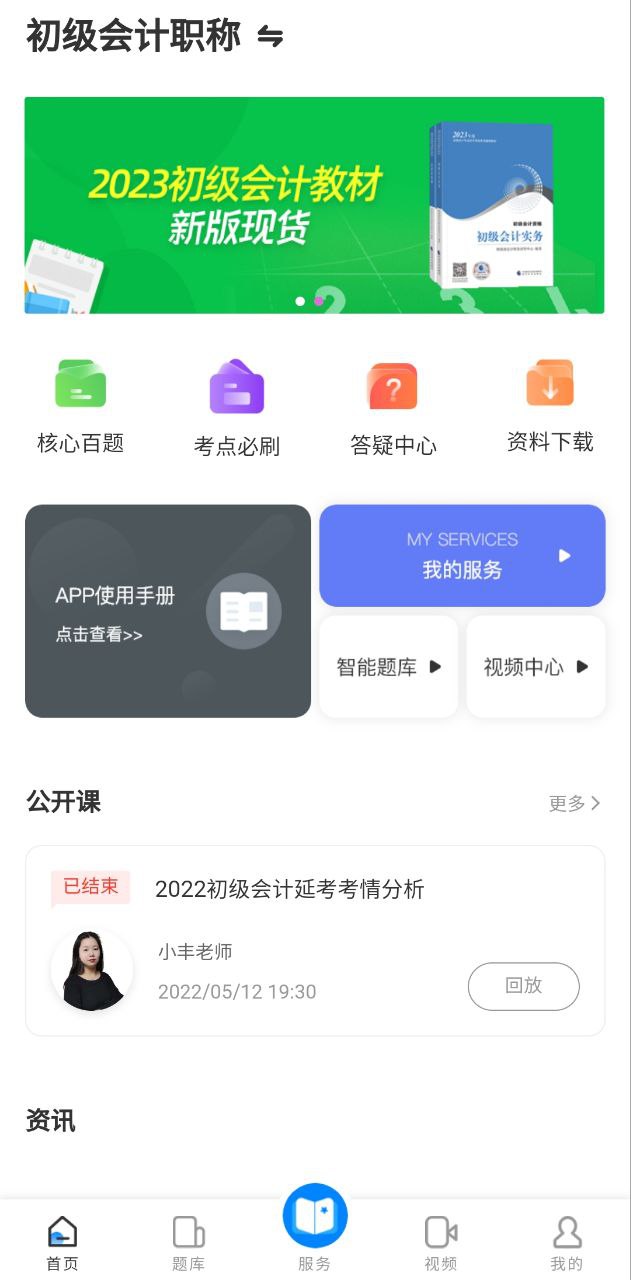 卓考网校app下载安卓版本_卓考网校应用免费版v2.0.27