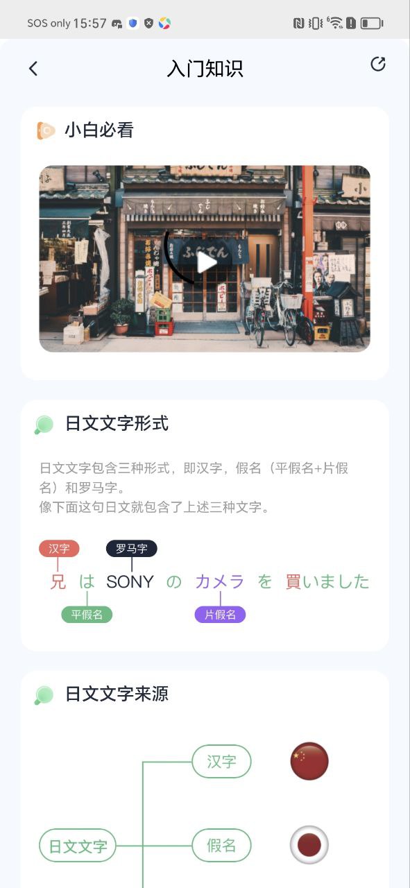 jp五十音图app下载安卓版_jp五十音图应用免费下载v1.5.1