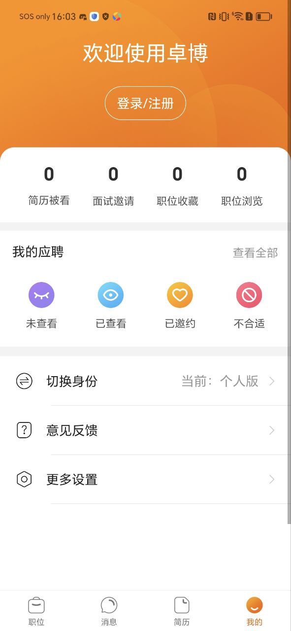 卓博人才网app安卓版下载_卓博人才网最新2023下载安卓v7.12.585