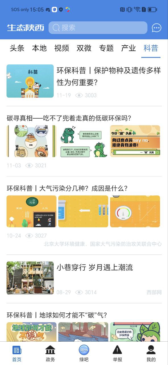 生态陕西安卓最新版下载_生态陕西手机安卓v1.1.2