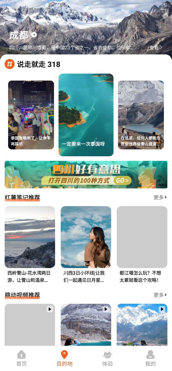 免费下载欢萌旅行最新版_欢萌旅行app注册v1.0