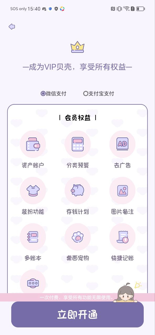 小贝记账app下载免费_小贝记账平台appv1.3.4