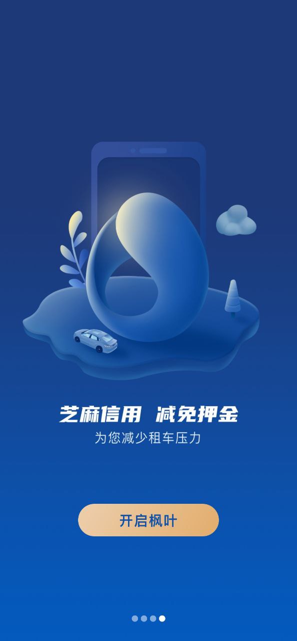 枫叶租车app下载最新版本安装_枫叶租车手机版下载v4.4.1