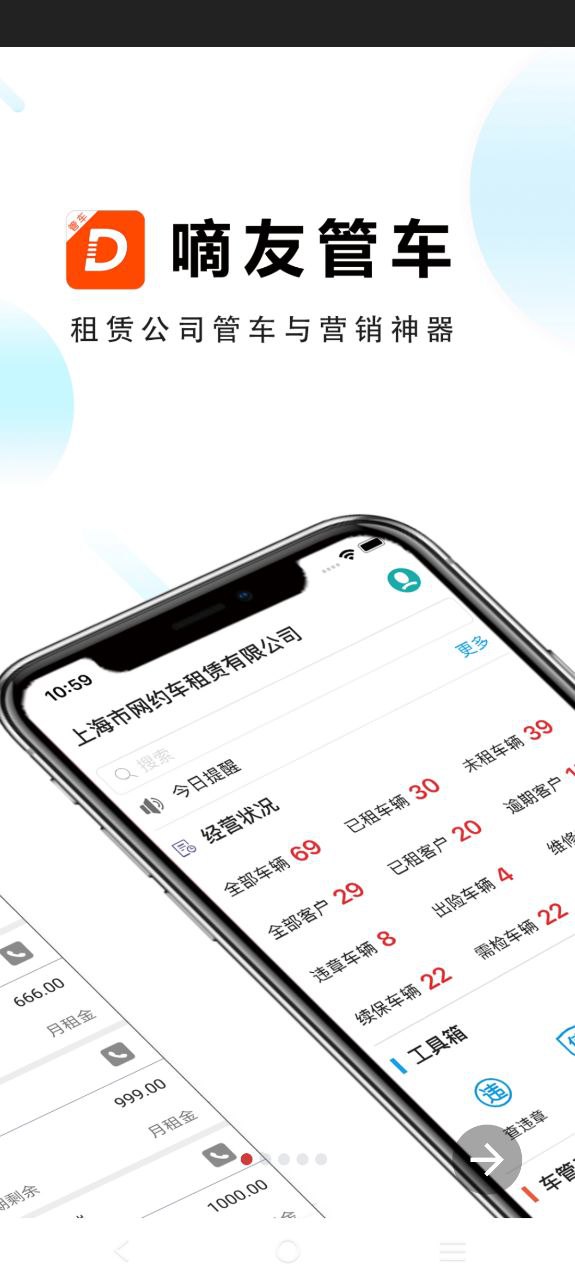 嘀友管车app下载链接安卓版_嘀友管车手机版安装v7.4.4