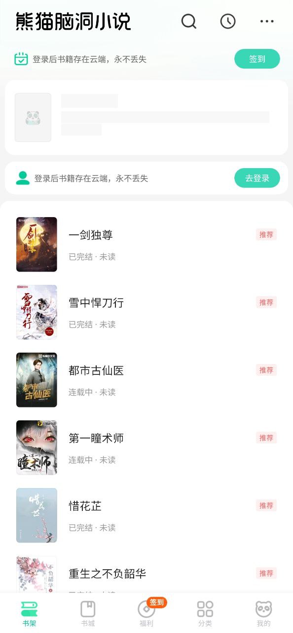 熊猫脑洞小说最新版本app_熊猫脑洞小说下载页面v2.14.20