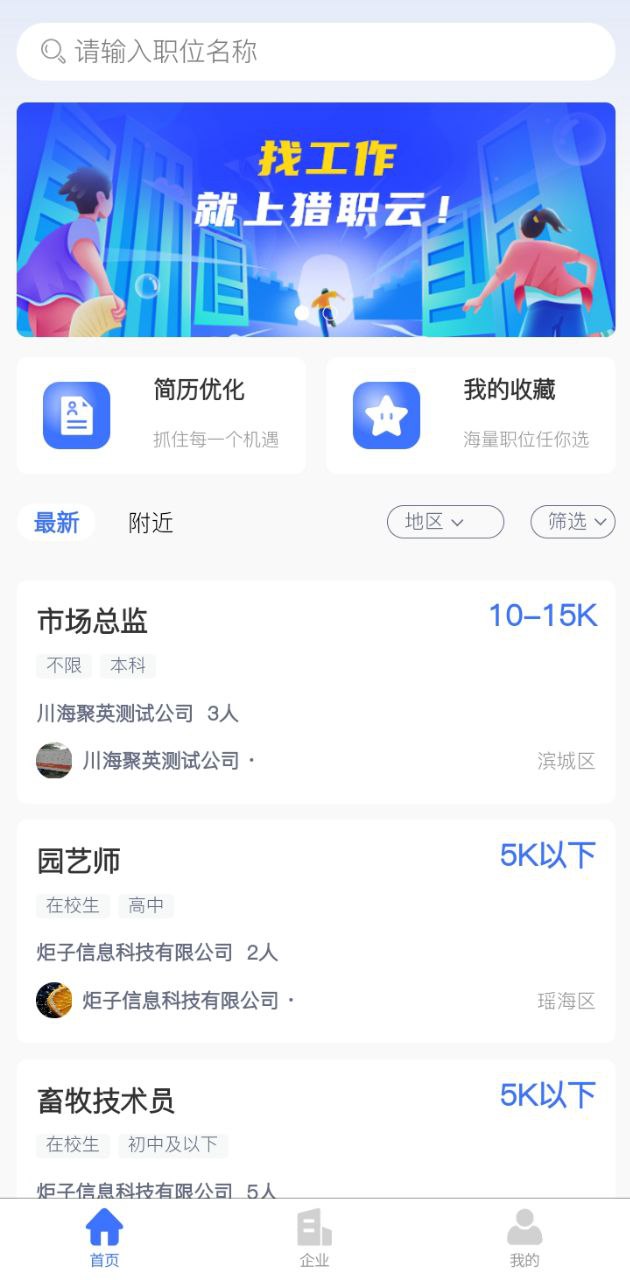 猎职云app下载最新_猎职云应用纯净版下载v2.0.9