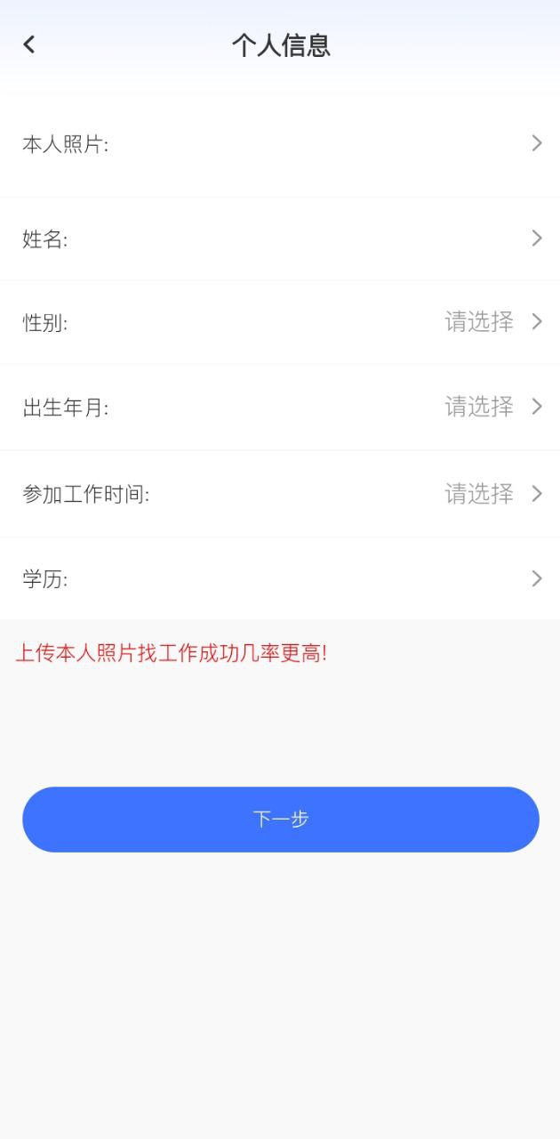 猎职云app下载最新_猎职云应用纯净版下载v2.0.9