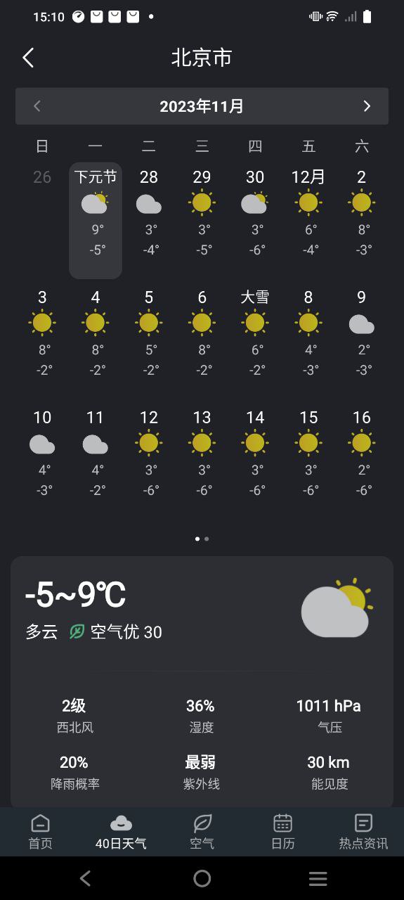 知己天气新网址_知己天气客户端下载v1.0.0