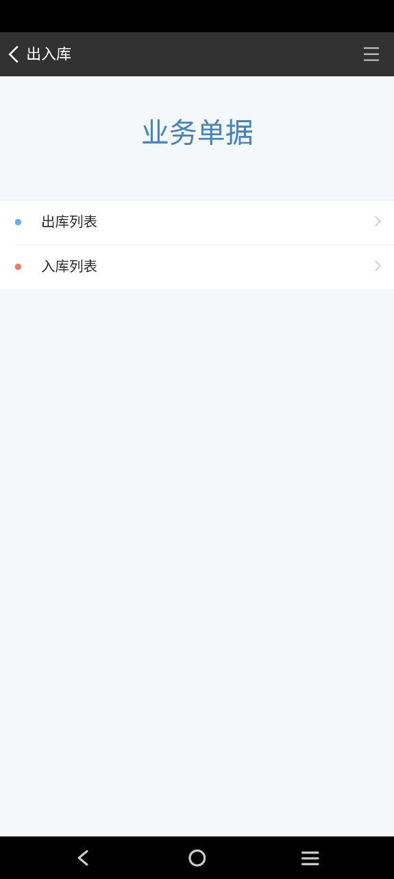 百草仓库库存管理app下载免费下载_百草仓库库存管理平台app纯净版v4.11.78