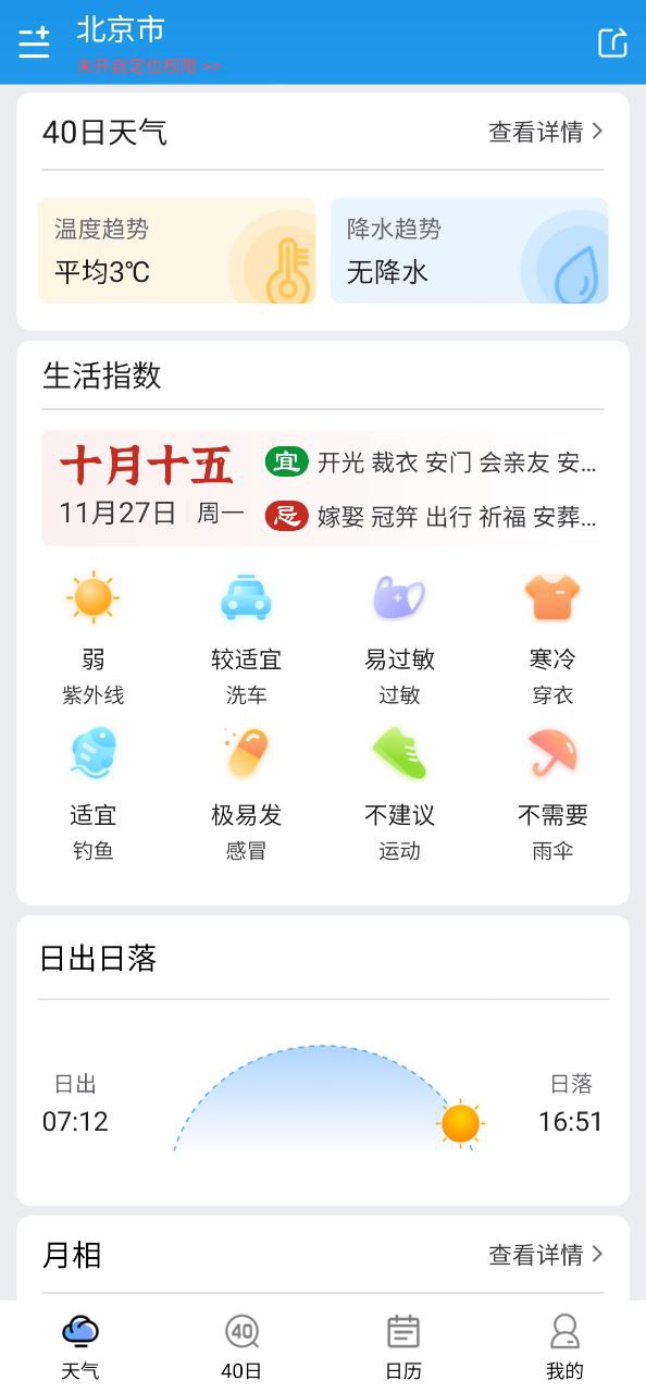 知否天气注册下载app_知否天气免费网址手机登录v5.9.5