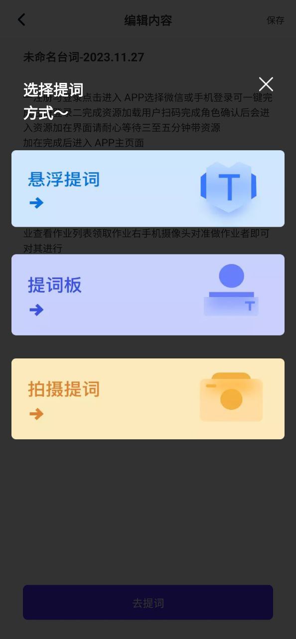 提词器快提词app下载安卓_提词器快提词应用下载v1.1
