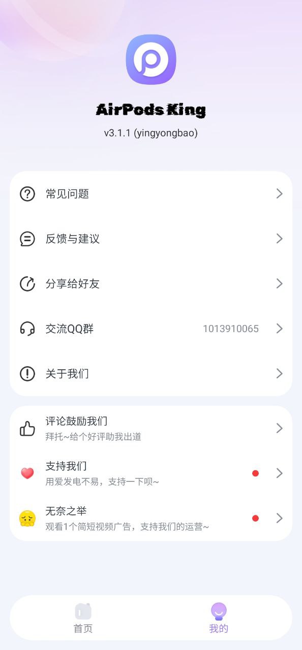 airpodskingapp下载最新版_airpodsking手机app下载v3.1.1