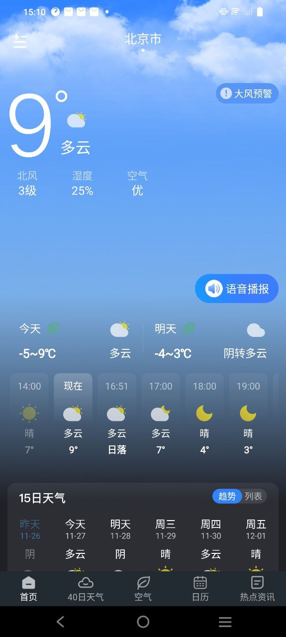 知己天氣