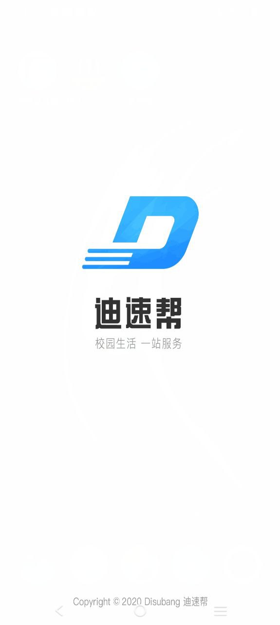 迪速帮app下载安卓版本_迪速帮应用免费版v2.0.5