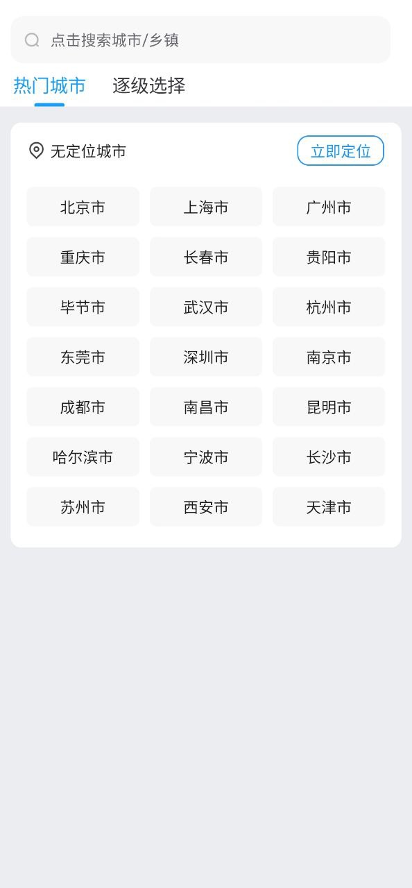 知否天气注册下载app_知否天气免费网址手机登录v5.9.5