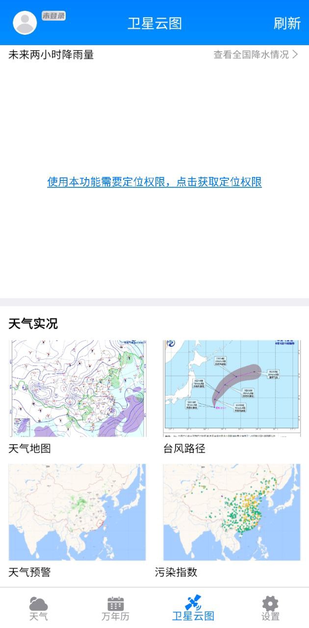 出行天气app下载2023_出行天气安卓软件最新版v2.2.0