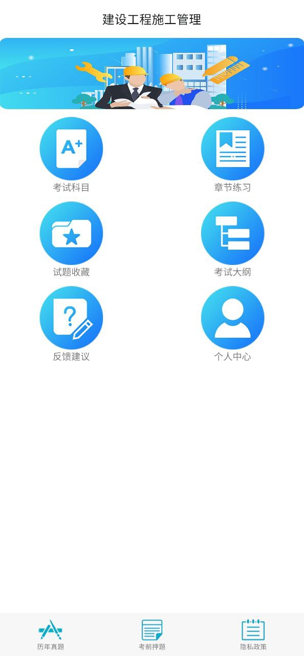 二级建造师宝典app下载安装最新版本_二级建造师宝典应用纯净版v2.7