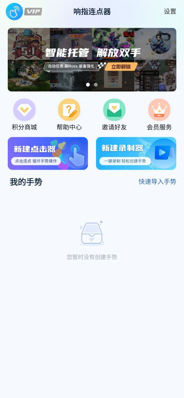 响指连点器app登陆地址_响指连点器平台登录网址v1.2.0