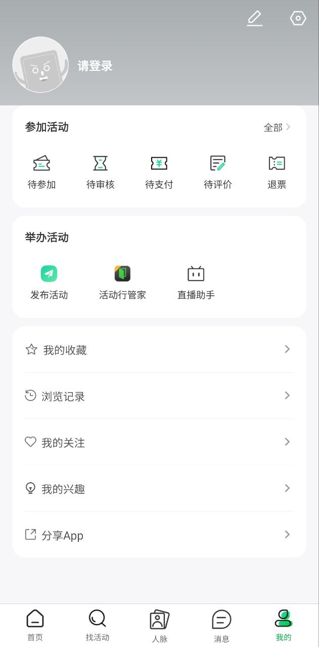 活动行app登陆地址_活动行平台登录网址v8.1.3