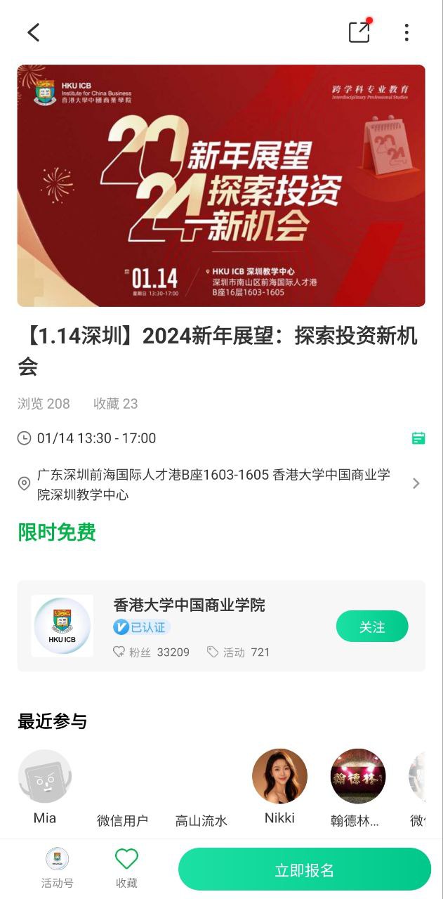 活动行app登陆地址_活动行平台登录网址v8.1.3