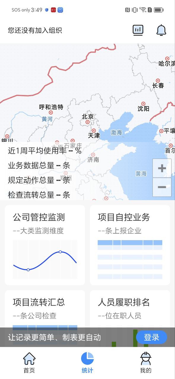 趁手工程记录2024最新版_趁手工程记录安卓软件下载v1.0.29