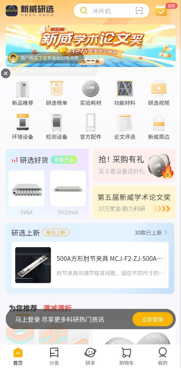 新威研选app下载安卓_新威研选应用下载v3.29.06