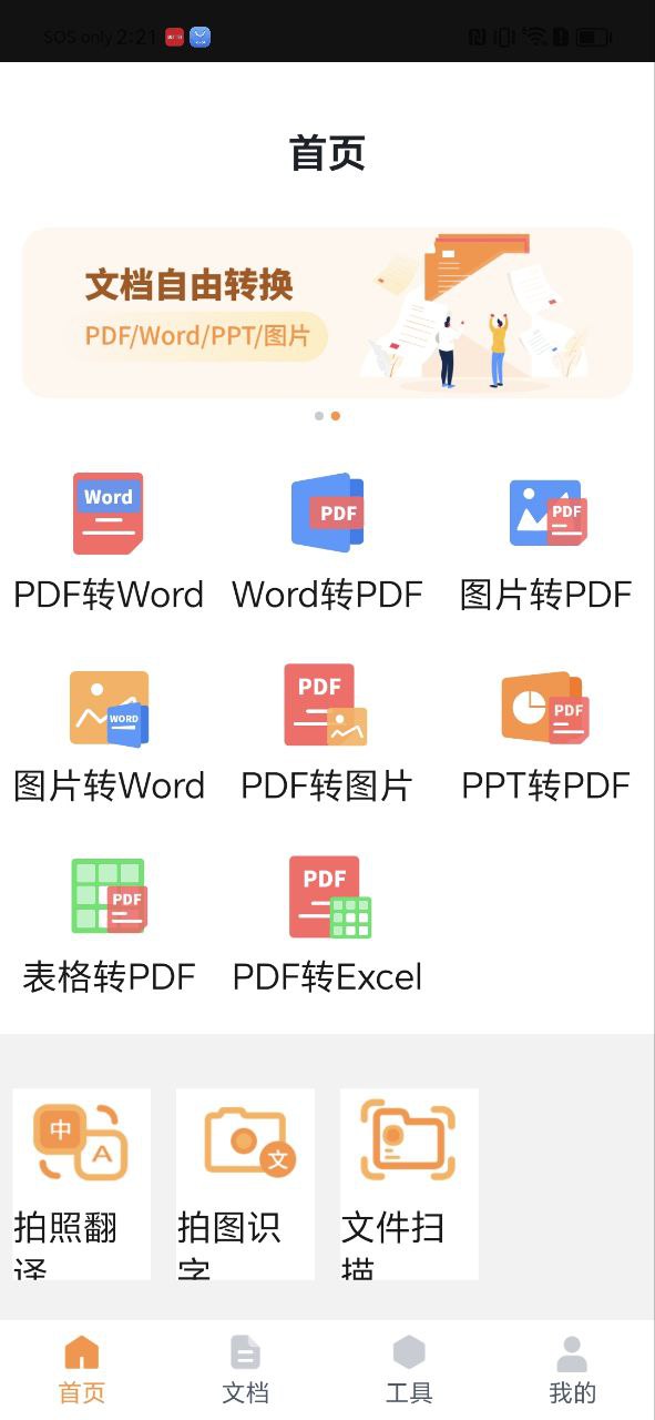 pdf转换器大师手机开户_pdf转换器大师手机网址v1.3