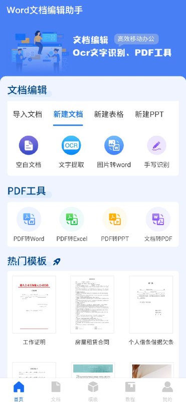 word手机文档app登陆地址_word手机文档平台登录网址v1.4.4