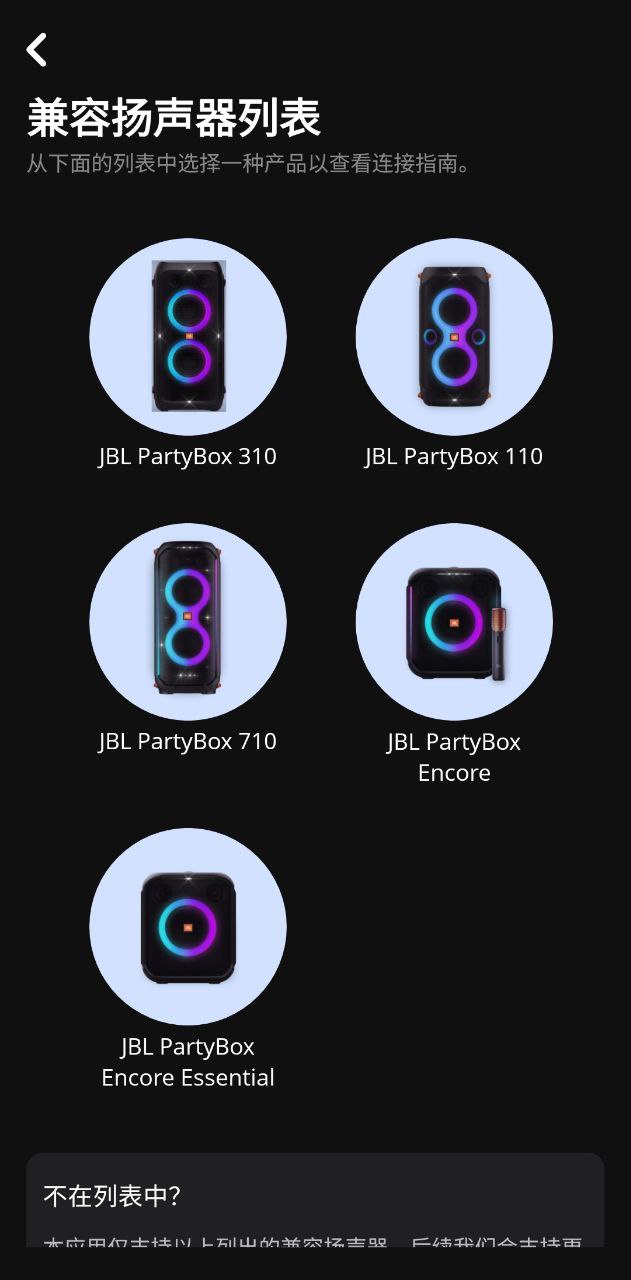 jblpartybox下载安装更新_jblpartybox平台手机版v3.4.0.2