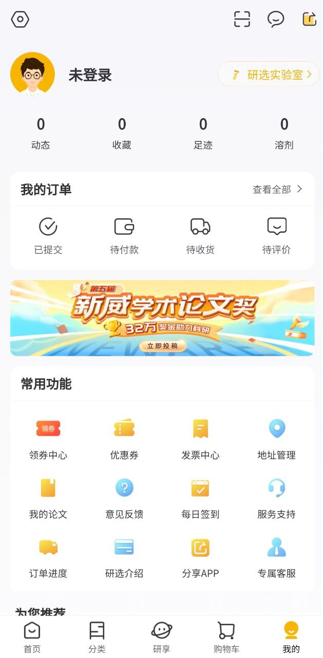 新威研选app下载安卓_新威研选应用下载v3.29.06