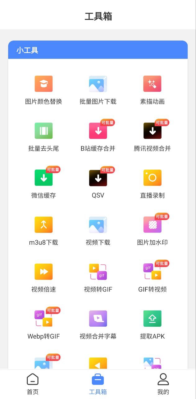 小熊文件工具箱app下载安卓_小熊文件工具箱应用下载v3.3.4