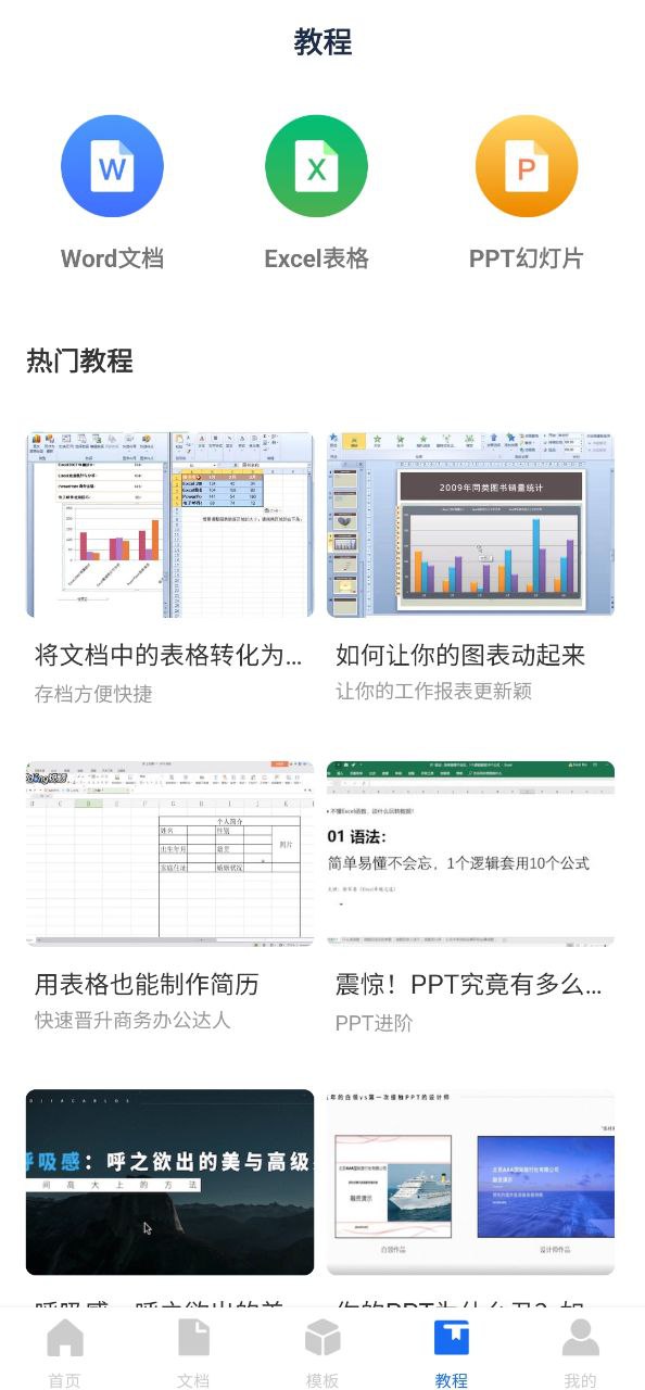 word手机文档app登陆地址_word手机文档平台登录网址v1.4.4