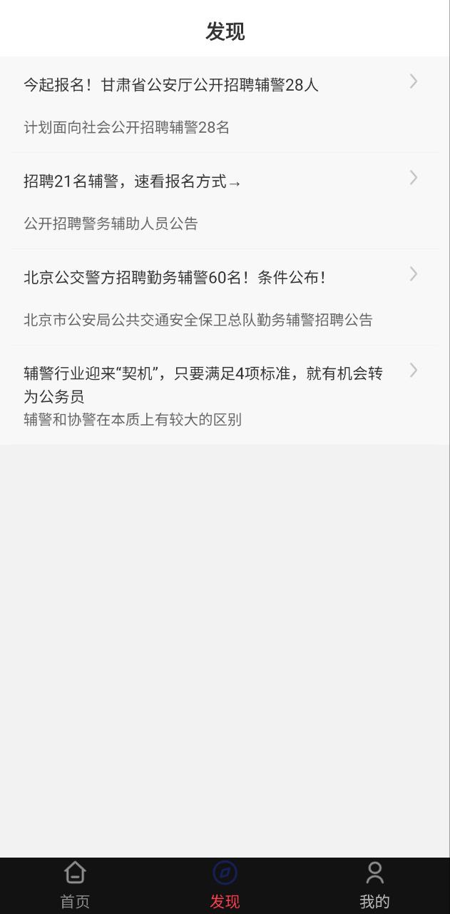 辅警考试智题库手机开户_辅警考试智题库手机网址v4.0.0