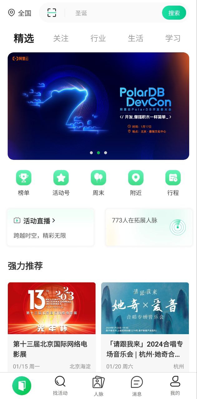 活动行app登陆地址_活动行平台登录网址v8.1.3