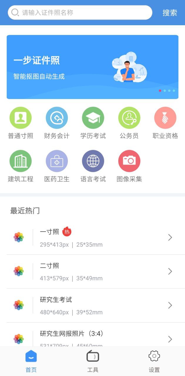 一步证件照app下载安卓_一步证件照应用下载v1.3