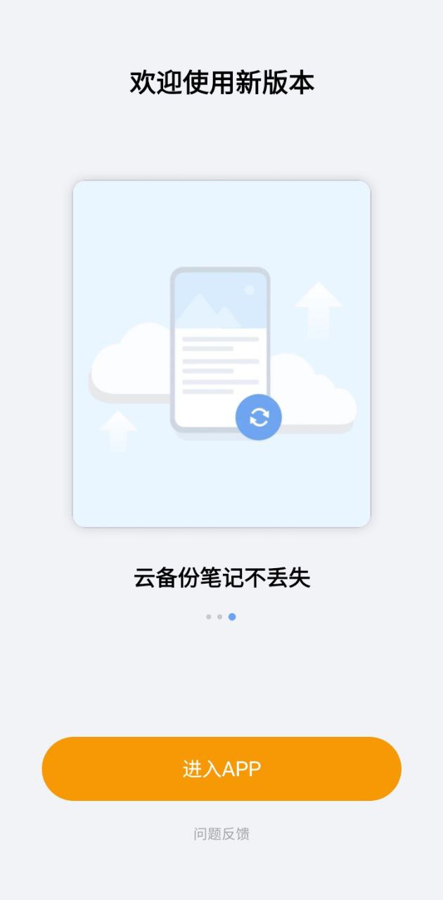 便签笔记app_便签笔记安卓软件免费版v9.8