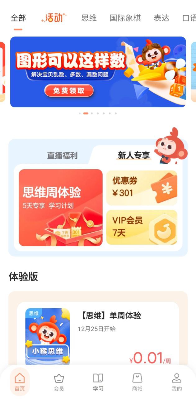小猴启蒙app下载免费_小猴启蒙平台appv3.7.8