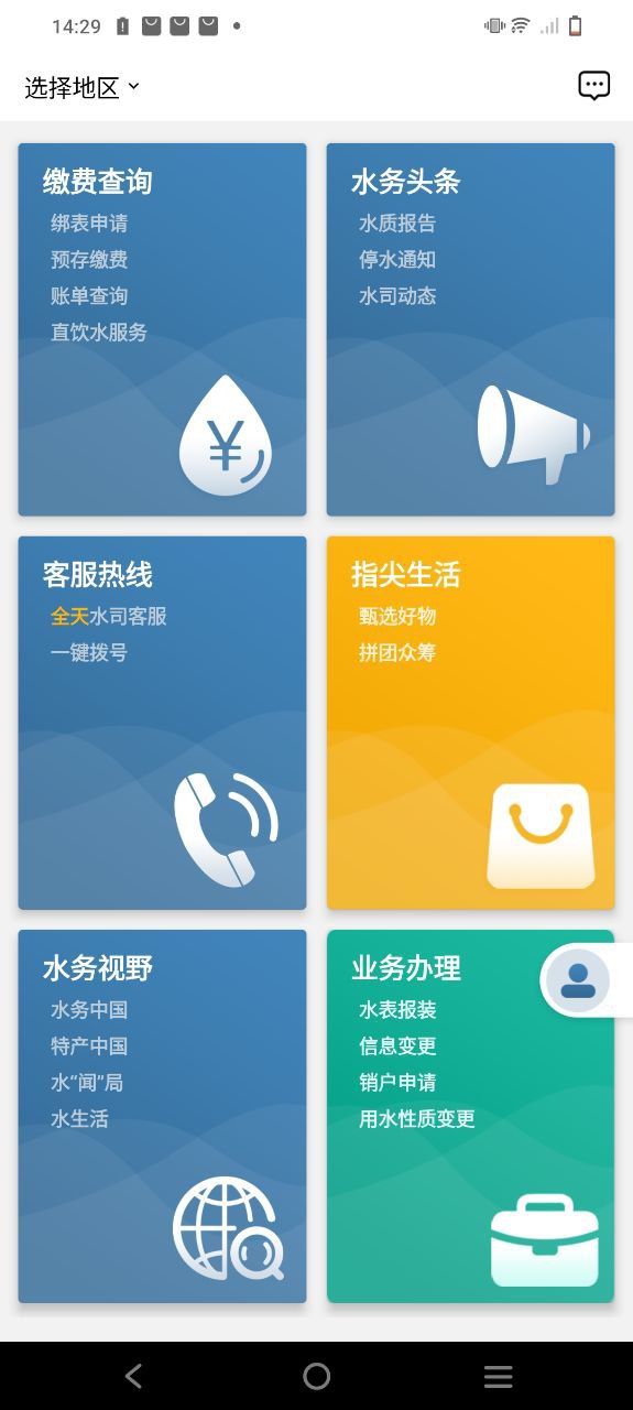 指尖水务下载app链接地址_指尖水务下载app软件v3.4.1