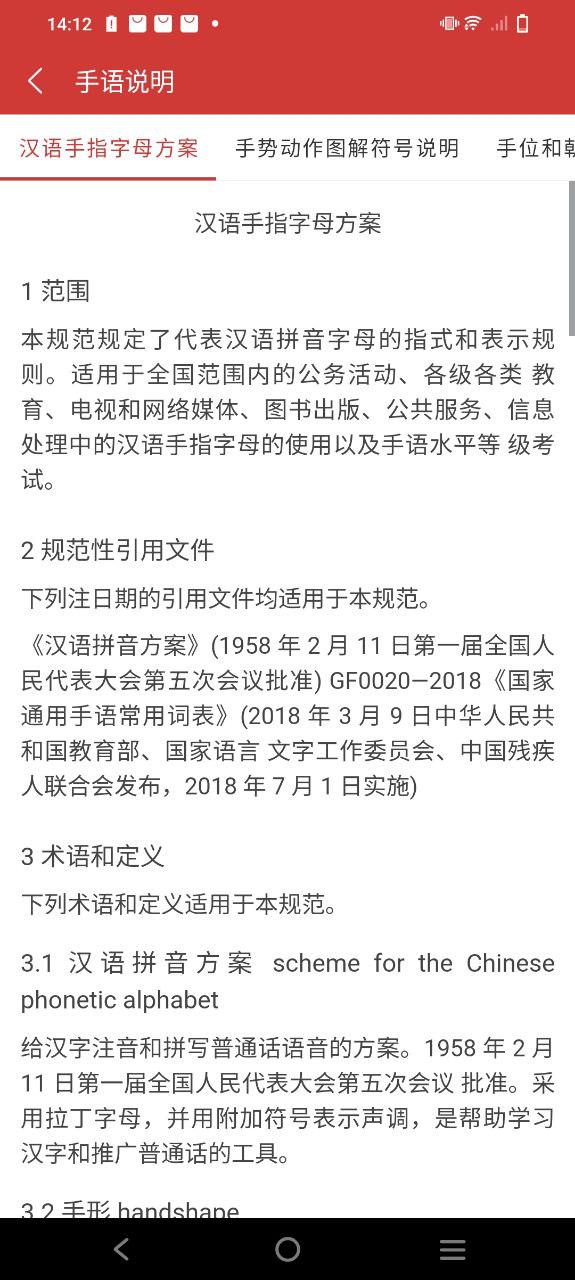 国家通用手语词典app安卓版下载安装_国家通用手语词典最新2024应用v2.0.22