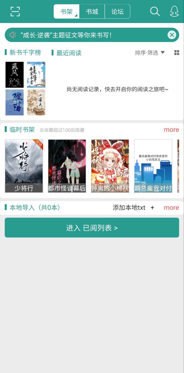 晋江小说阅读app下载最新_晋江小说阅读应用纯净版下载v6.1.4