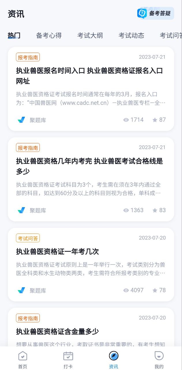 执业兽医考试聚题库app登陆地址_执业兽医考试聚题库平台登录网址v1.7.2