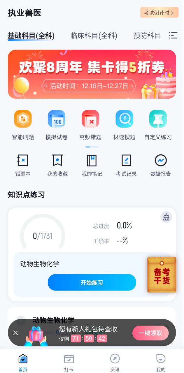 执业兽医考试聚题库app登陆地址_执业兽医考试聚题库平台登录网址v1.7.2