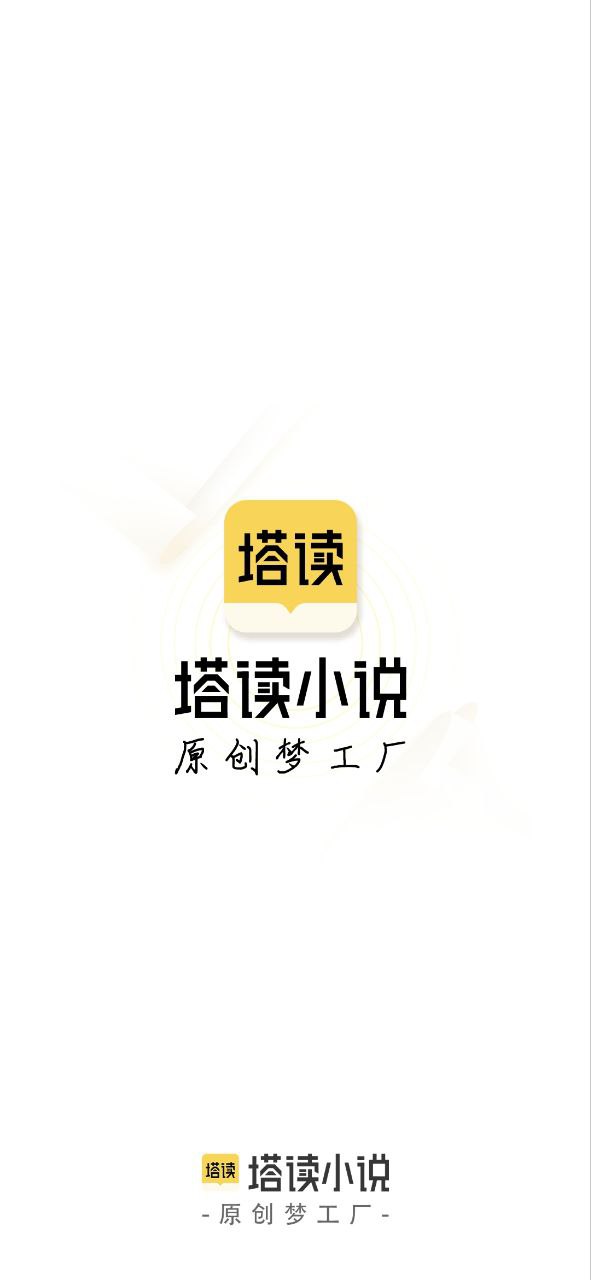 塔读小说登陆注册_塔读小说手机版app注册v10.81