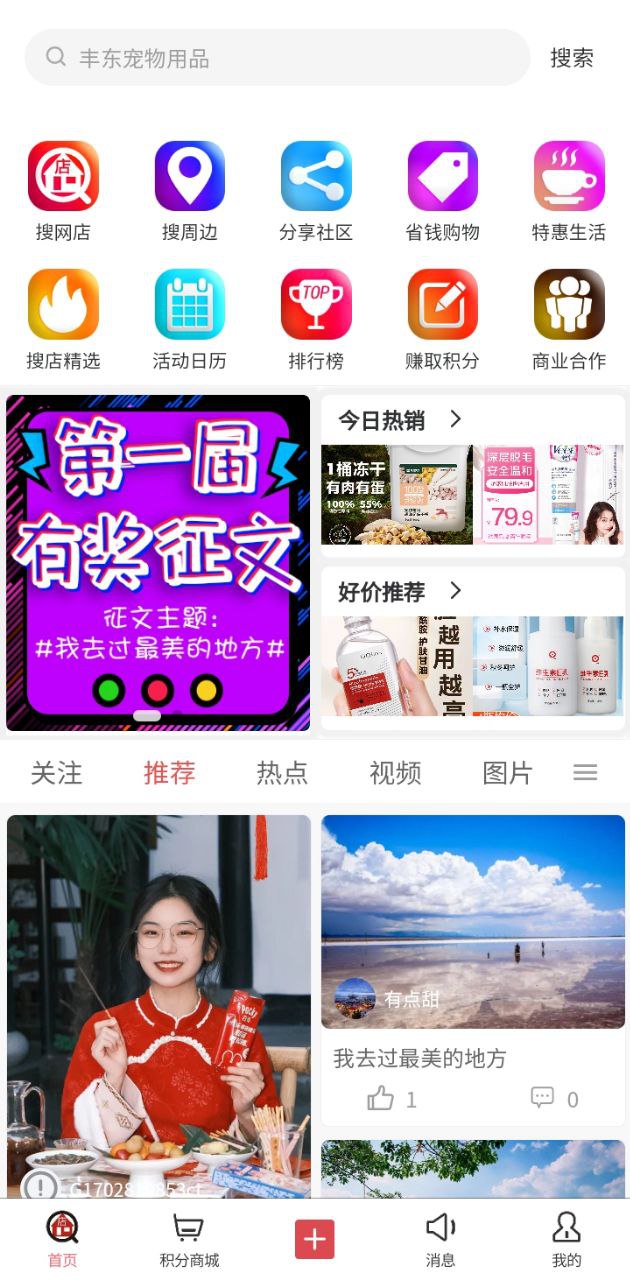 搜店网注册下载app_搜店网免费网址手机登录v1.1.6.1