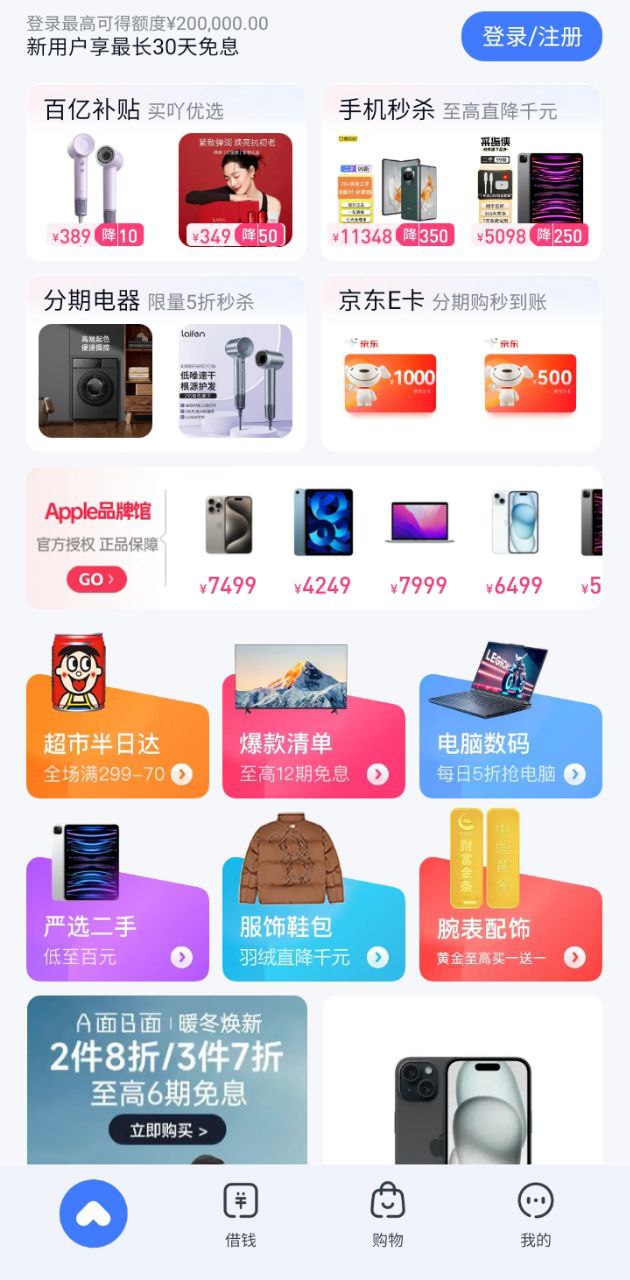 分期乐app登陆网页版_分期乐新用户注册v7.17.1